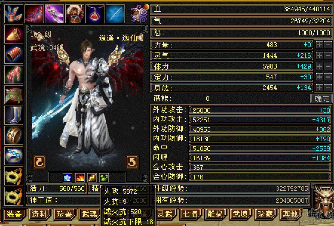 5减6体暴力细节逍遥，稀缺骨翼，玄武外观，4级断浪，极品灵武，多件时装，毕业灵武