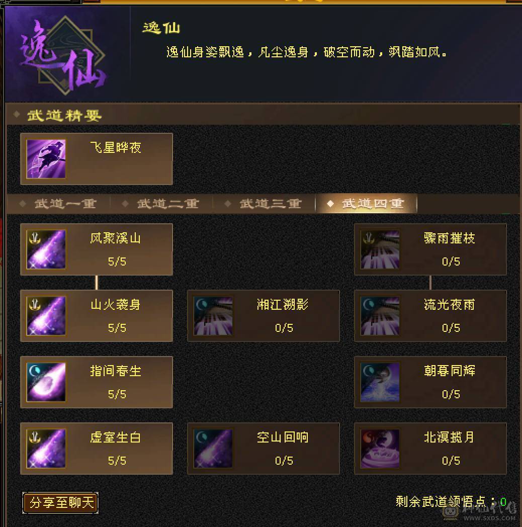 5减6体暴力细节逍遥，稀缺骨翼，玄武外观，4级断浪，极品灵武，多件时装，毕业灵武