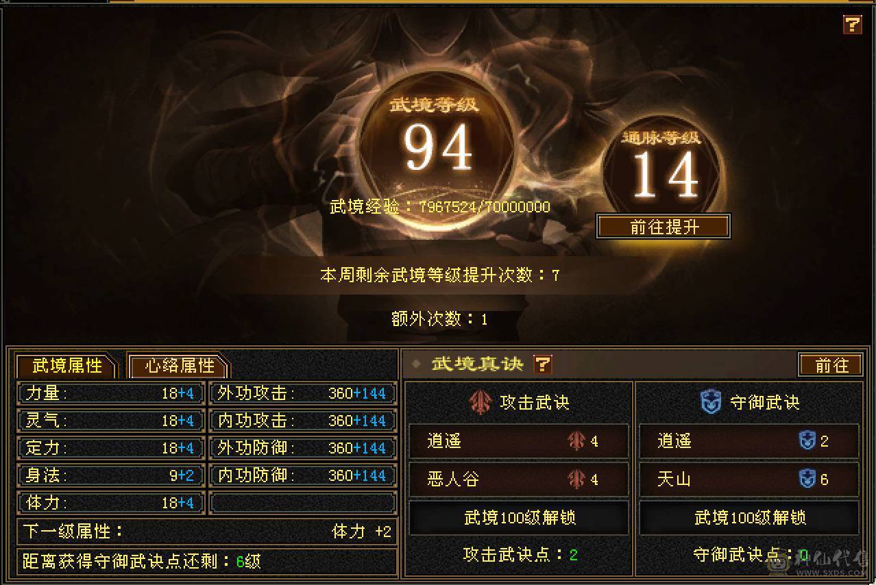 5减6体暴力细节逍遥，稀缺骨翼，玄武外观，4级断浪，极品灵武，多件时装，毕业灵武