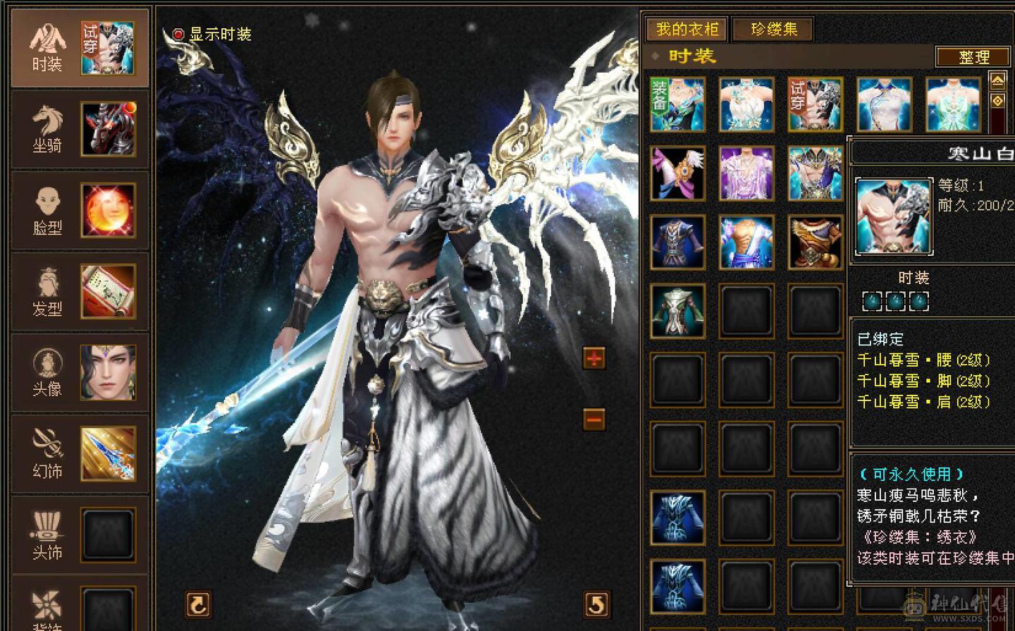 5减6体暴力细节逍遥，稀缺骨翼，玄武外观，4级断浪，极品灵武，多件时装，毕业灵武