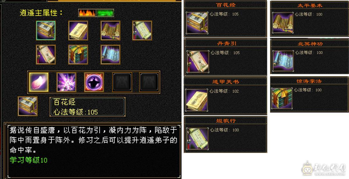 【别打电话最低价，看上直接拍】5减6体暴力细节逍遥，稀缺骨翼，玄武外观，4级断浪，极品灵武，多件时装，可转武当，持续更新未断