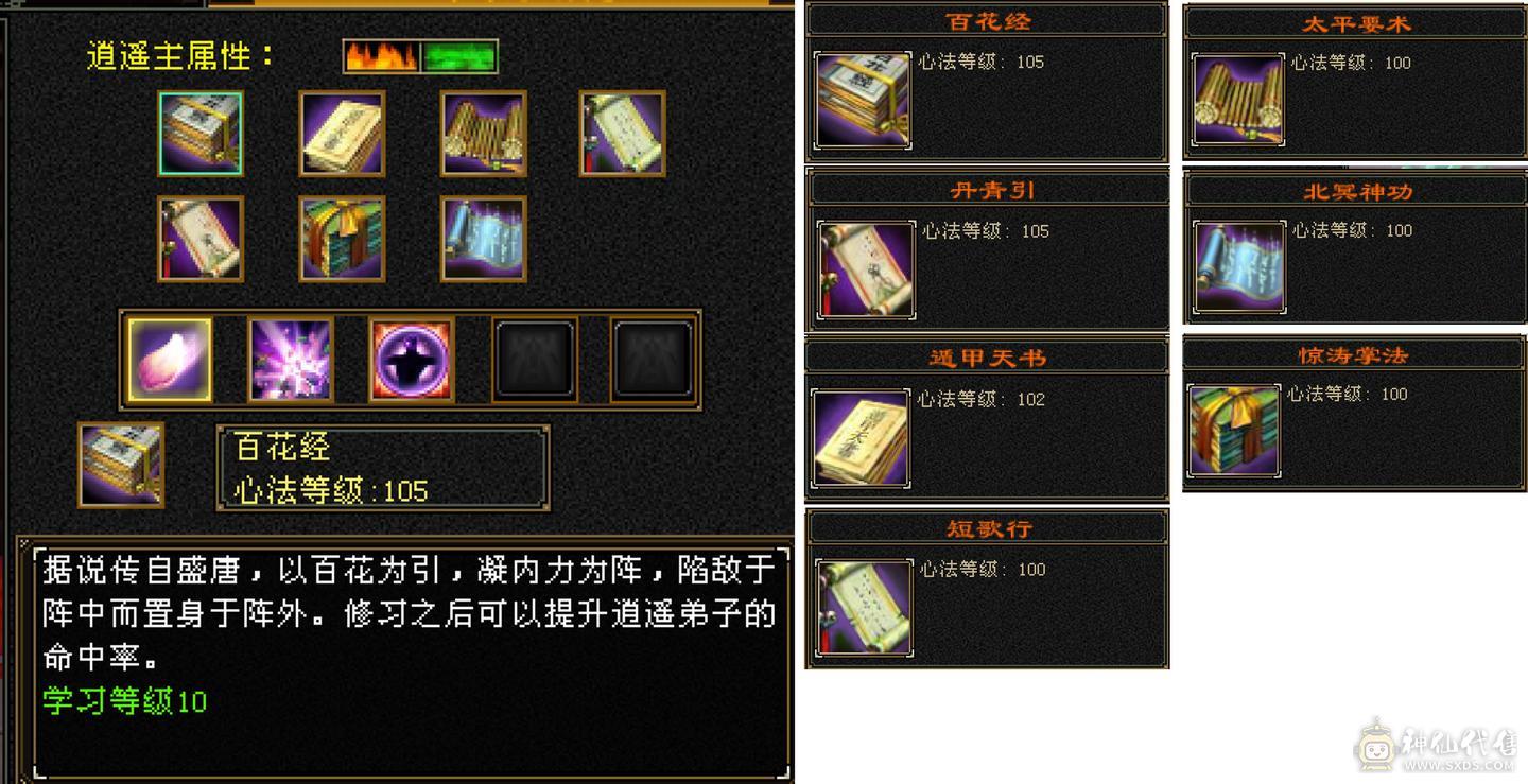 5减6体暴力细节逍遥，稀缺骨翼，玄武外观，4级断浪，极品灵武，多件时装，毕业灵武