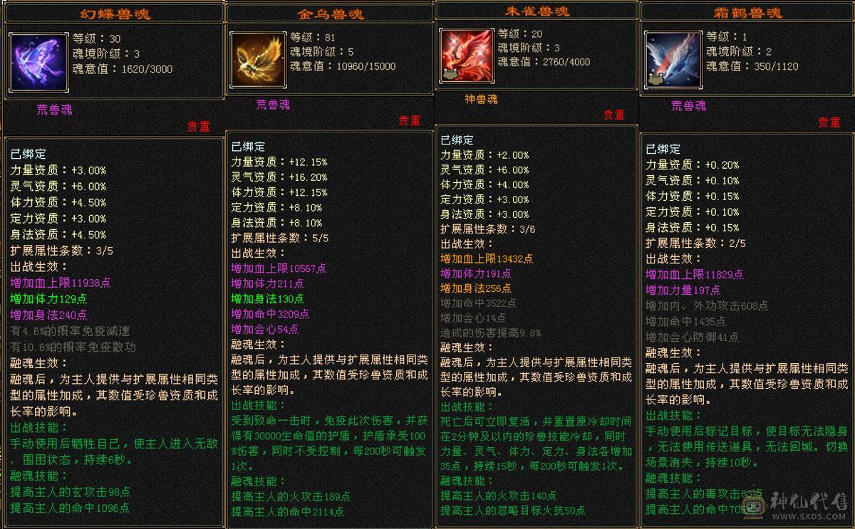 【别打电话最低价，看上直接拍】5减6体暴力细节逍遥，稀缺骨翼，玄武外观，4级断浪，极品灵武，多件时装，可转武当，持续更新未断