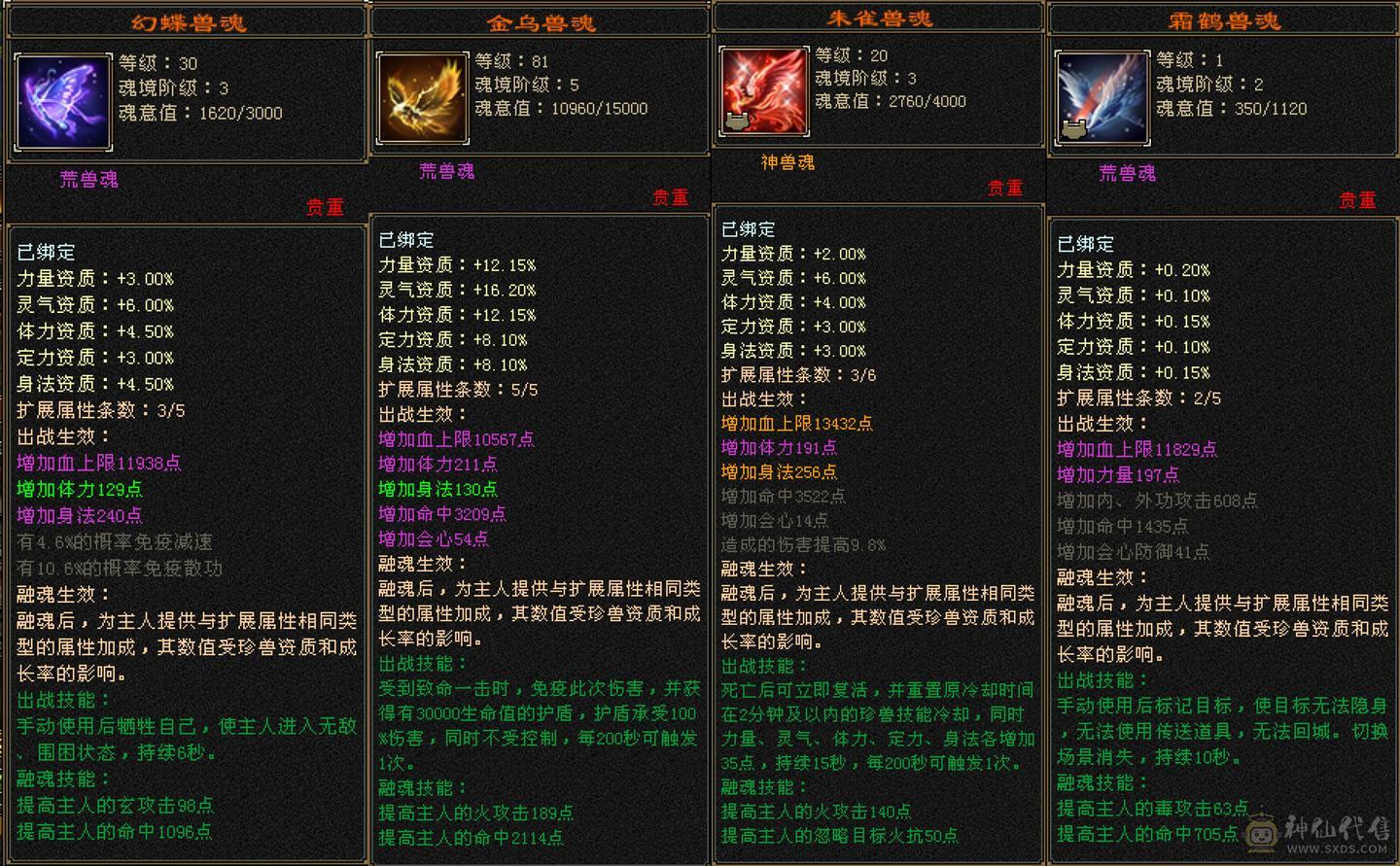 5减6体暴力细节逍遥，稀缺骨翼，玄武外观，4级断浪，极品灵武，多件时装，毕业灵武