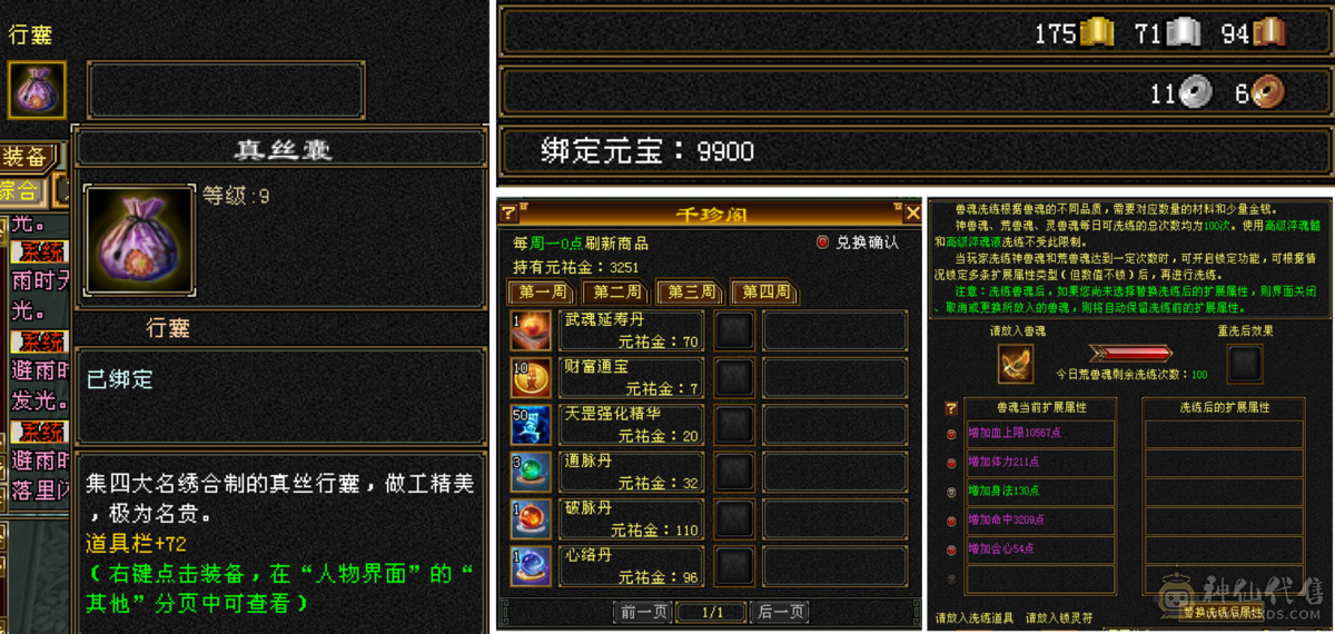 【别打电话最低价，看上直接拍】5减6体暴力细节逍遥，稀缺骨翼，玄武外观，4级断浪，极品灵武，多件时装，可转武当，持续更新未断
