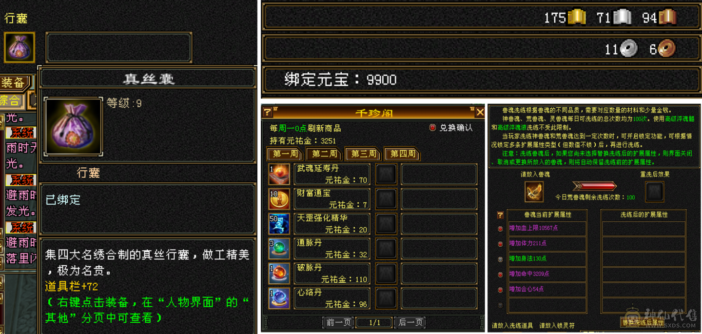 5减6体暴力细节逍遥，稀缺骨翼，玄武外观，4级断浪，极品灵武，多件时装，毕业灵武