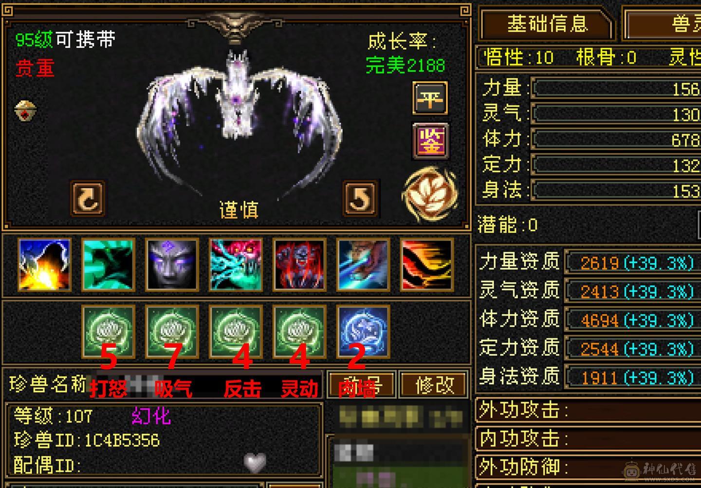 5减6体暴力细节逍遥，稀缺骨翼，玄武外观，4级断浪，极品灵武，多件时装，毕业灵武