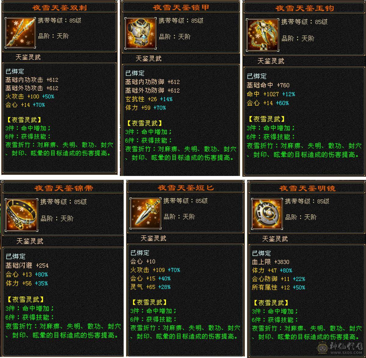 【别打电话最低价，看上直接拍】5减6体暴力细节逍遥，稀缺骨翼，玄武外观，4级断浪，极品灵武，多件时装，可转武当，持续更新未断