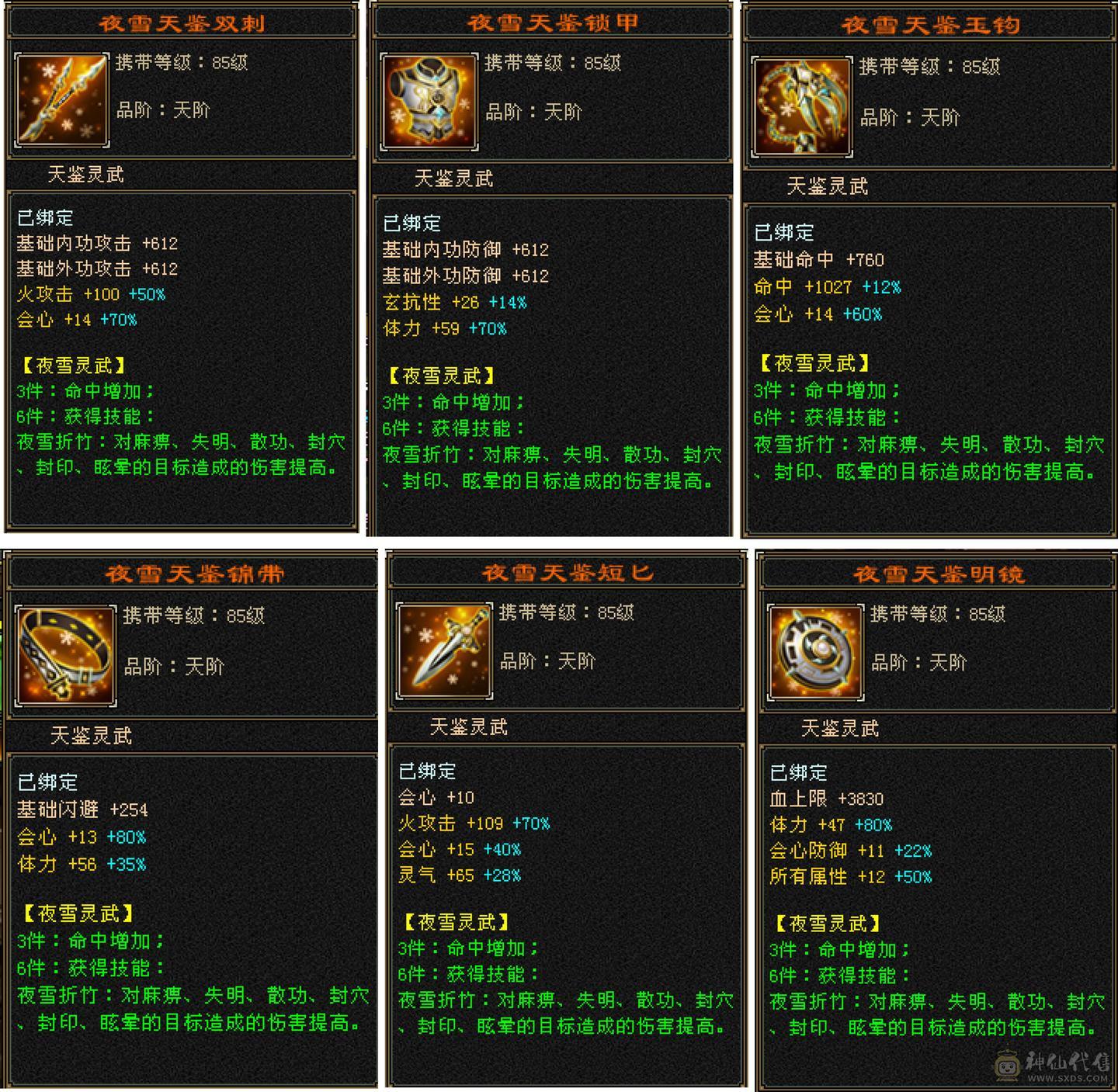 5减6体暴力细节逍遥，稀缺骨翼，玄武外观，4级断浪，极品灵武，多件时装，毕业灵武