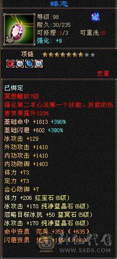 安然推介6655天山顶级刺客，6神