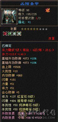 安然推荐  细节四修大天龙  高攻 高抗  裸面板 全带 性价比高  喜欢的别错过