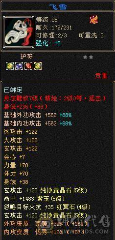 安然推荐  细节四修大天龙  高攻 高抗  裸面板 全带 性价比高  喜欢的别错过