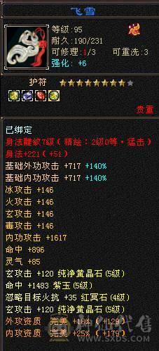 安然推荐  细节四修大天龙  高攻 高抗  裸面板 全带 性价比高  喜欢的别错过