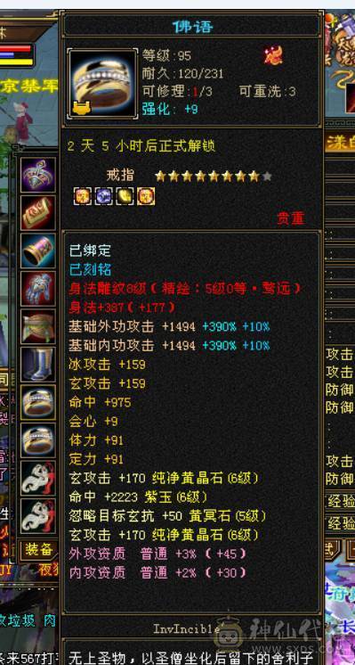 极限冰火毒3抗，输出高打人2万多，1100火炕+900毒抗+切装备900冰抗，兽魂锁6，6723属性，会防258，全6带7带10雕纹，团推自由切换，很过瘾，带赤兔等幻视