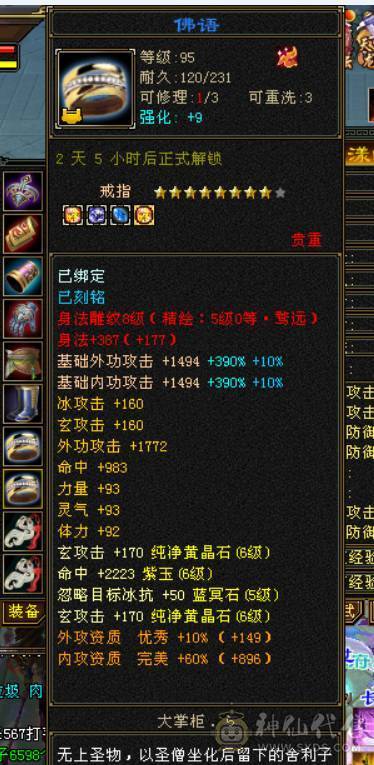 极限冰火毒3抗，1100火炕+900毒抗+切装备900冰抗，兽魂锁6，6723属性，会防258，全6带7带10雕纹，团推自由切换，很过瘾，带赤兔等幻视