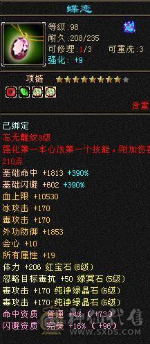 晚晚推荐：玄毒双修6神 三杂抗260以上多满6满8雕纹，各种时装幻饰，新背饰，双10盟会 