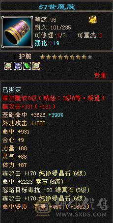 晚晚推荐：玄毒双修6神 三杂抗260以上多满6满8雕纹，各种时装幻饰，新背饰，双10盟会 