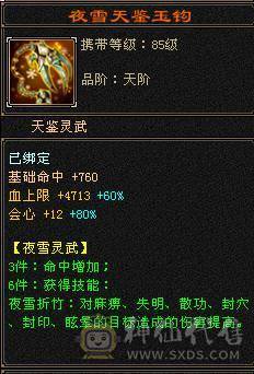 晚晚推荐：玄毒双修6神 三杂抗260以上多满6满8雕纹，各种时装幻饰，新背饰，双10盟会 