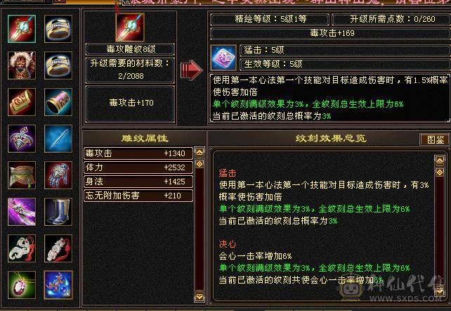 晚晚推荐：玄毒双修6神 三杂抗260以上多满6满8雕纹，各种时装幻饰，新背饰，双10盟会 