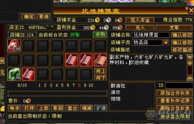 九矿9矿卡机副本号带店铺包括店铺里的东西带元宝带血迹宝宝到手就赚钱