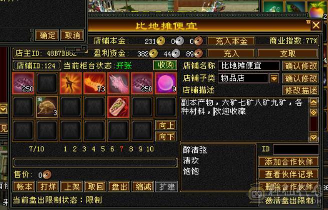 九矿9矿卡机副本号带店铺包括店铺里的东西带元宝带血迹宝宝到手就赚钱