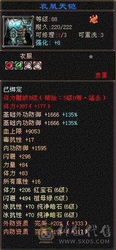 80万血7000属 满状态1100冰抗650毒抗双抗无敌丹少林