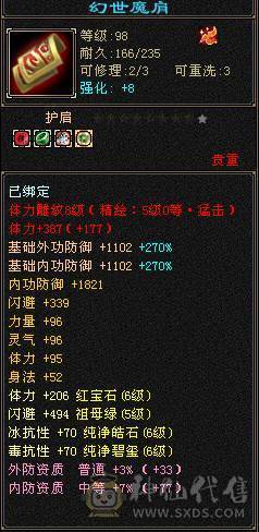 80万血7000属 满状态1100冰抗650毒抗双抗无敌丹少林