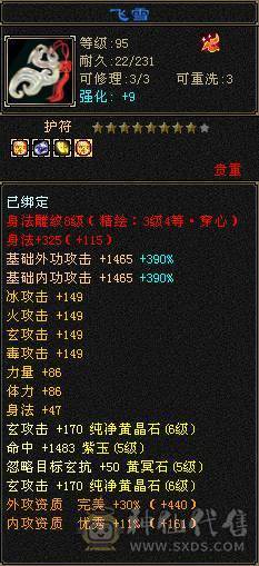 80万血7000属 满状态1100冰抗650毒抗双抗无敌丹少林