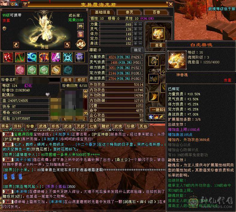 80万血7000属 满状态1100冰抗650毒抗双抗无敌丹少林