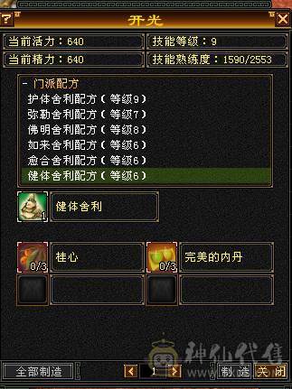 80万血7000属 满状态1100冰抗650毒抗双抗无敌丹少林