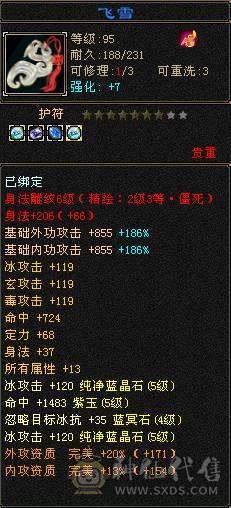 三修32W血18W蓝极品气武当