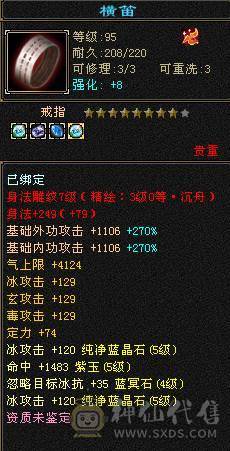 三修32W血18W蓝极品气武当