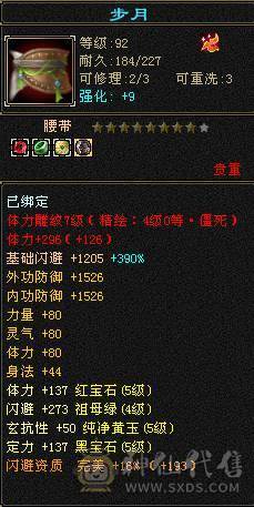 三修32W血18W蓝极品气武当