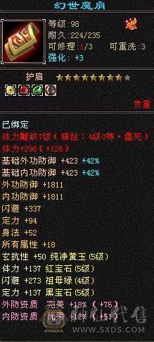 三修32W血18W蓝极品气武当