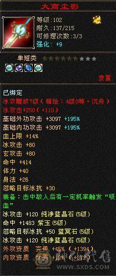 三修32W血18W蓝极品气武当