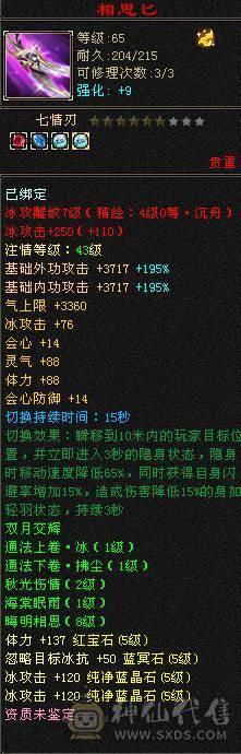 三修32W血18W蓝极品气武当