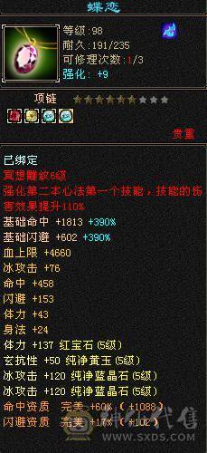 三修32W血18W蓝极品气武当