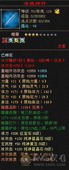 三修32W血18W蓝极品气武当