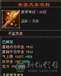 三修32W血18W蓝极品气武当