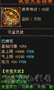 三修32W血18W蓝极品气武当