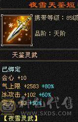 三修32W血18W蓝极品气武当