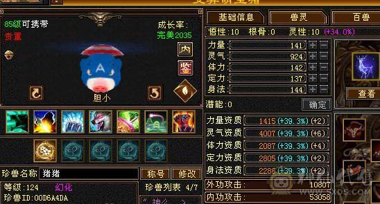 三修32W血18W蓝极品气武当