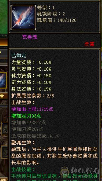 快2000属20W血，种子已挖可以搬砖回本，三级石头30多颗，灵武一套，神兽魂也快好了