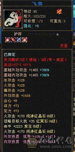 6体6属65命中，带4779附体，50灵红魔，899大完美武魂