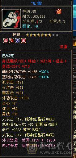 6体6属65命中，带4779附体，50灵红魔，899大完美武魂