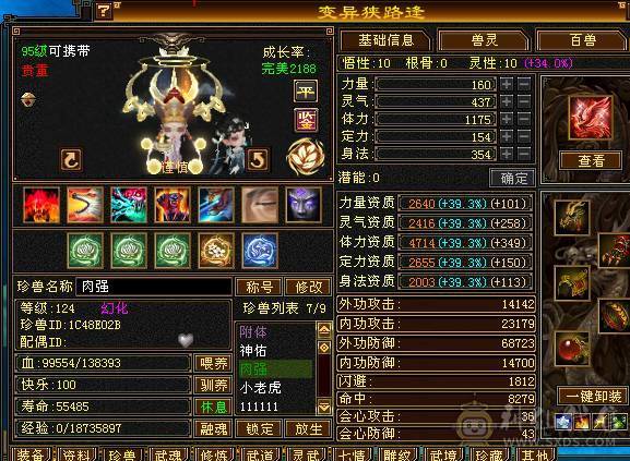 6体6属65命中，带4779附体，50灵红魔，899大完美武魂