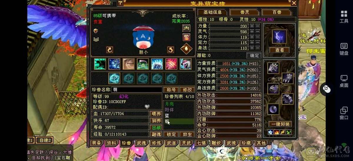 能加能打细节峨眉4000加属性