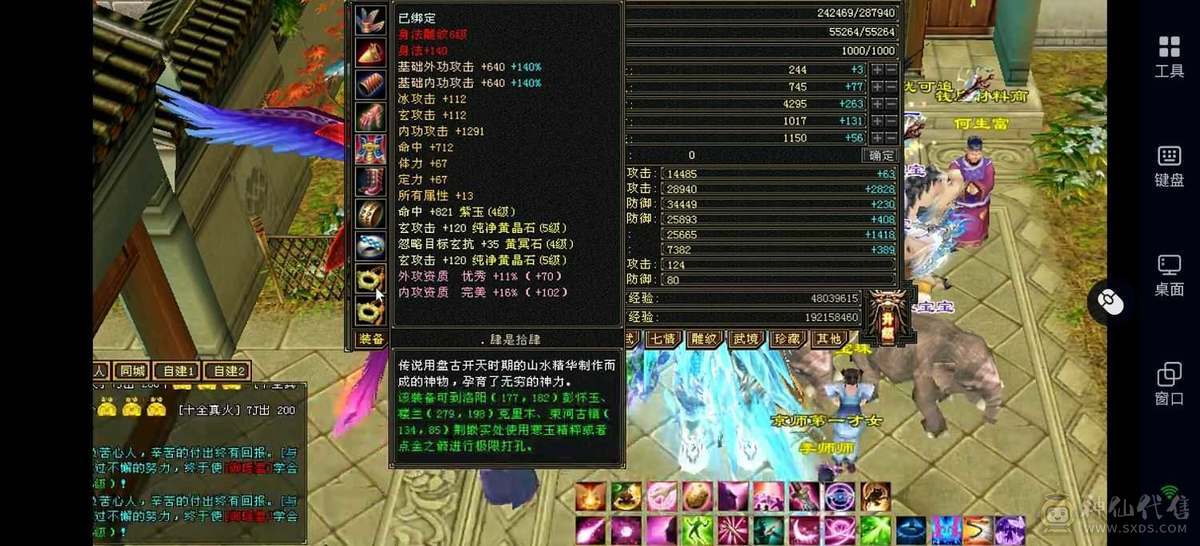 能加能打细节峨眉4000加属性
