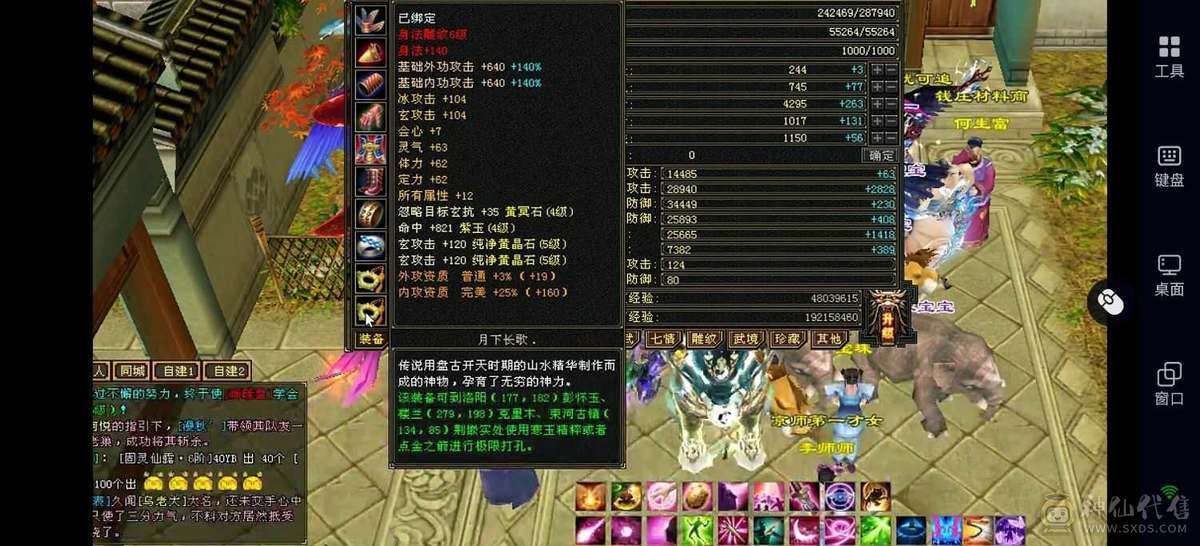 能加能打细节峨眉4000加属性