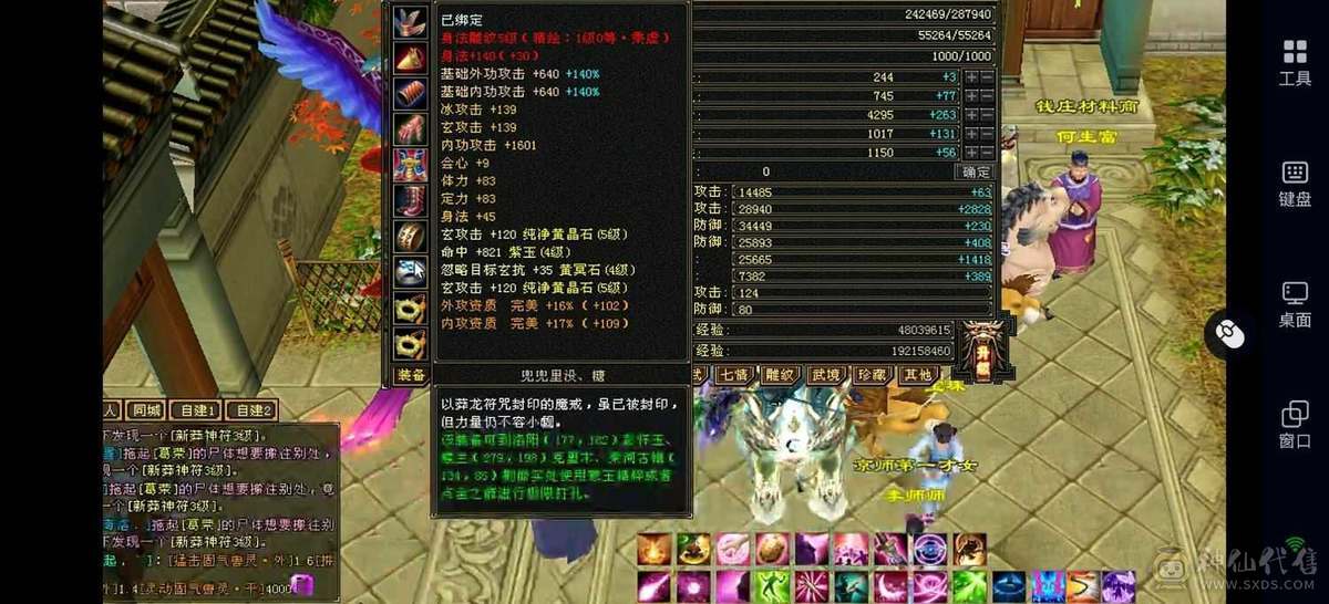 能加能打细节峨眉4000加属性